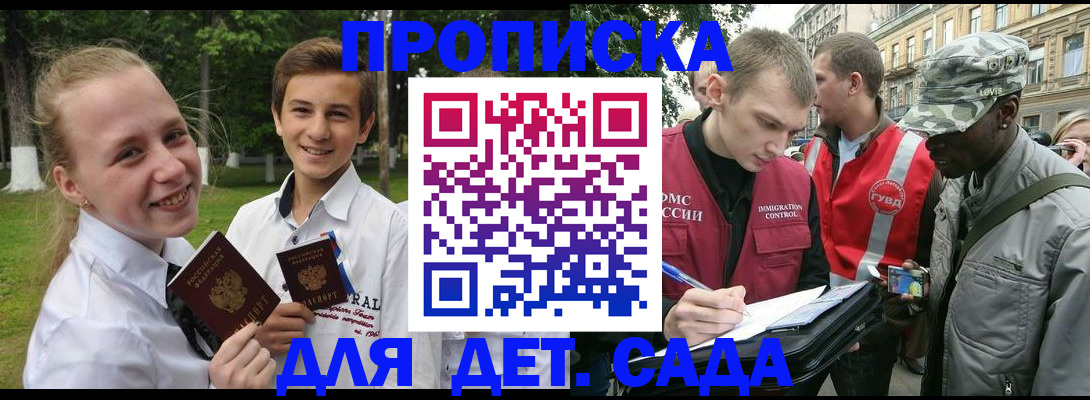 прописка 2025 в Калаче