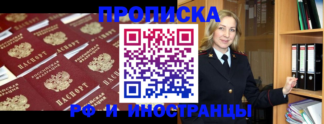 купить прописку в Калаче