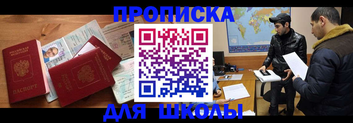 регистрация для школы в Калаче