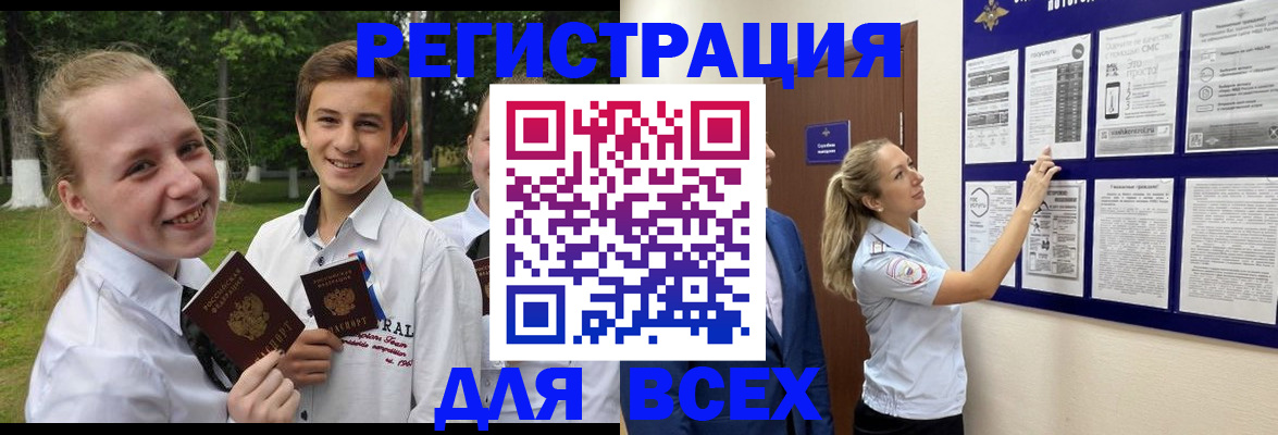 прописка для работы в Калаче