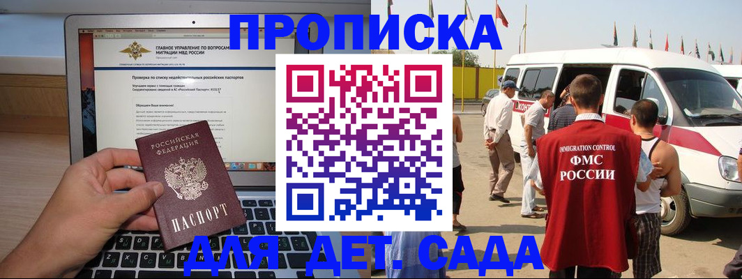 временная регистрация для всех в Калаче